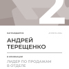 Лидер по продажам в отделе. 2 место