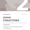 Лидер по продажам в отделе. 2 место