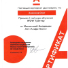 Сертификат  о прохождении курса обучения "WOW Триггер" от Ипотечной Академии Альфа Банка