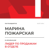 Лидер по продажам в отделе. 1 место